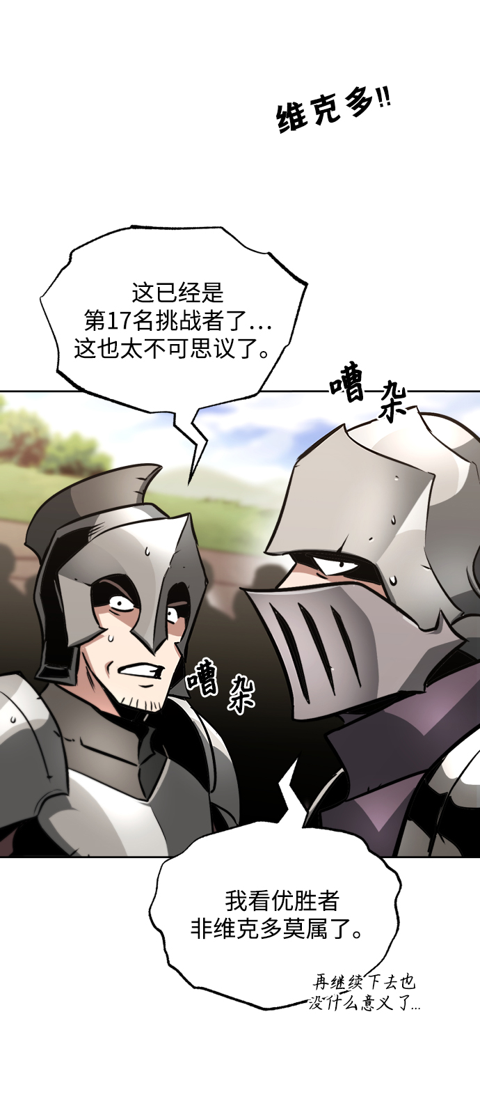 [第51话] 编号剑的主人3