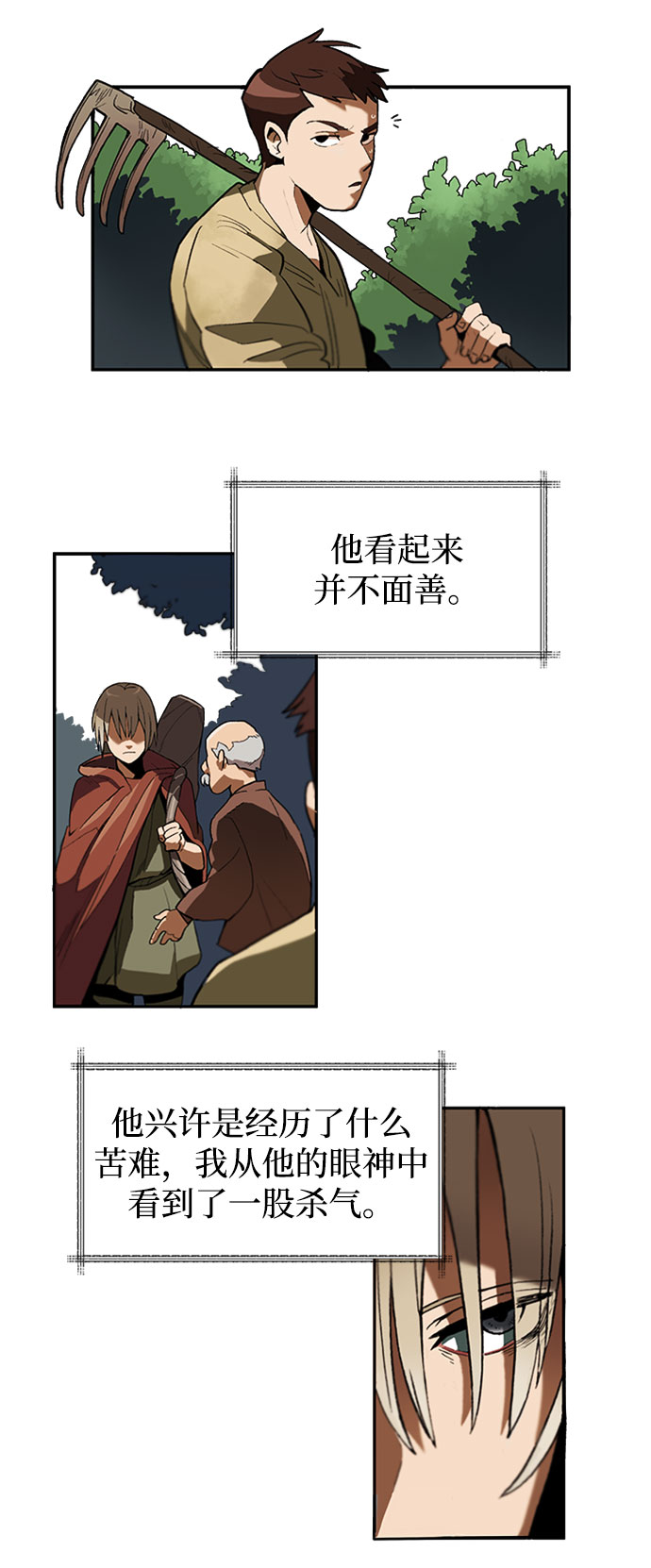 [第1话] 一个村夫的日记2