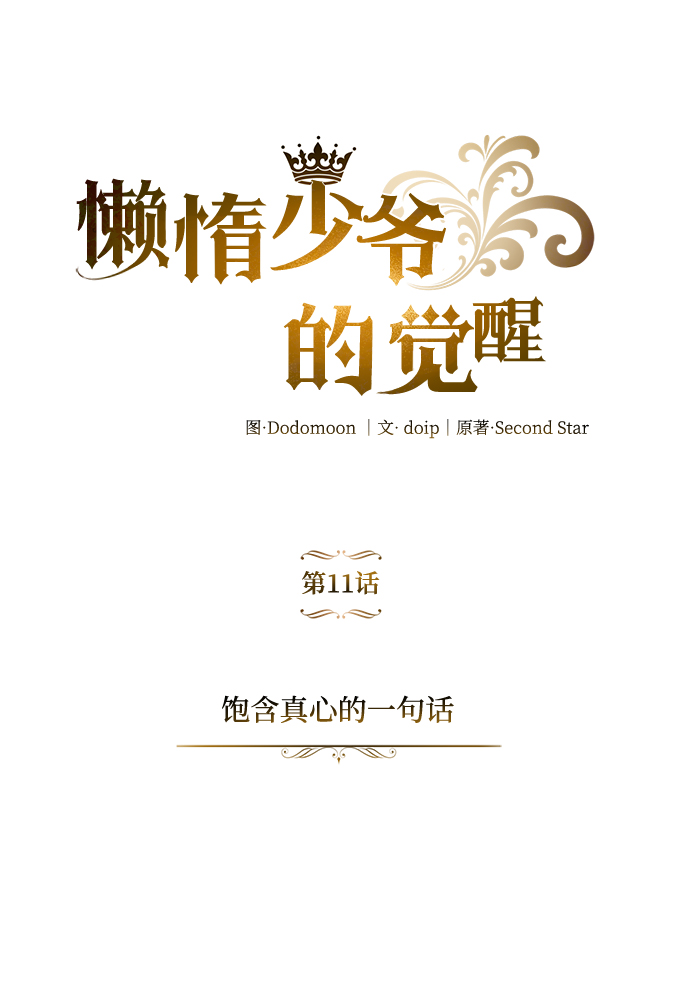 [第11话] 饱含真心的一句话1