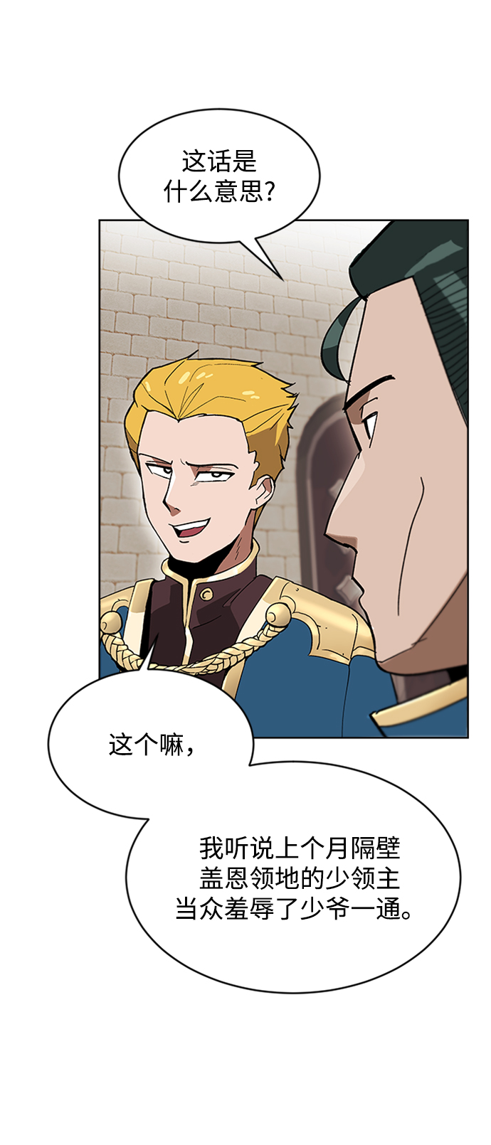 [第2话] 懒惰少爷，举剑2