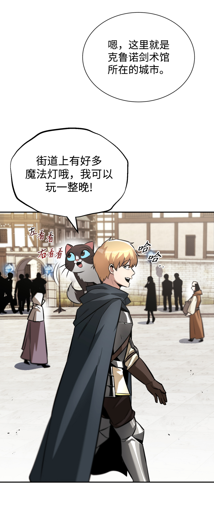 [第42话] 剑术馆的客人2