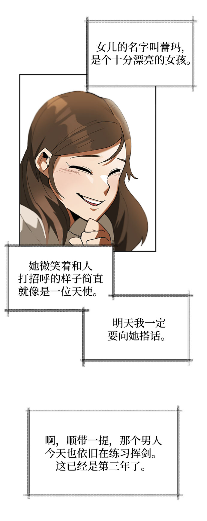 [第1话] 一个村夫的日记0