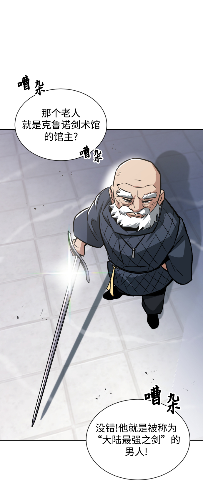 [第45话] 剑士之路1