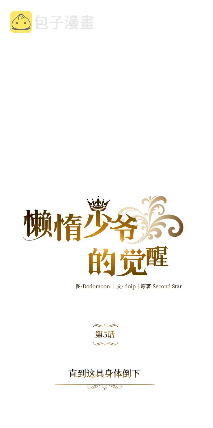 [第5话] 直到这具身体倒下3