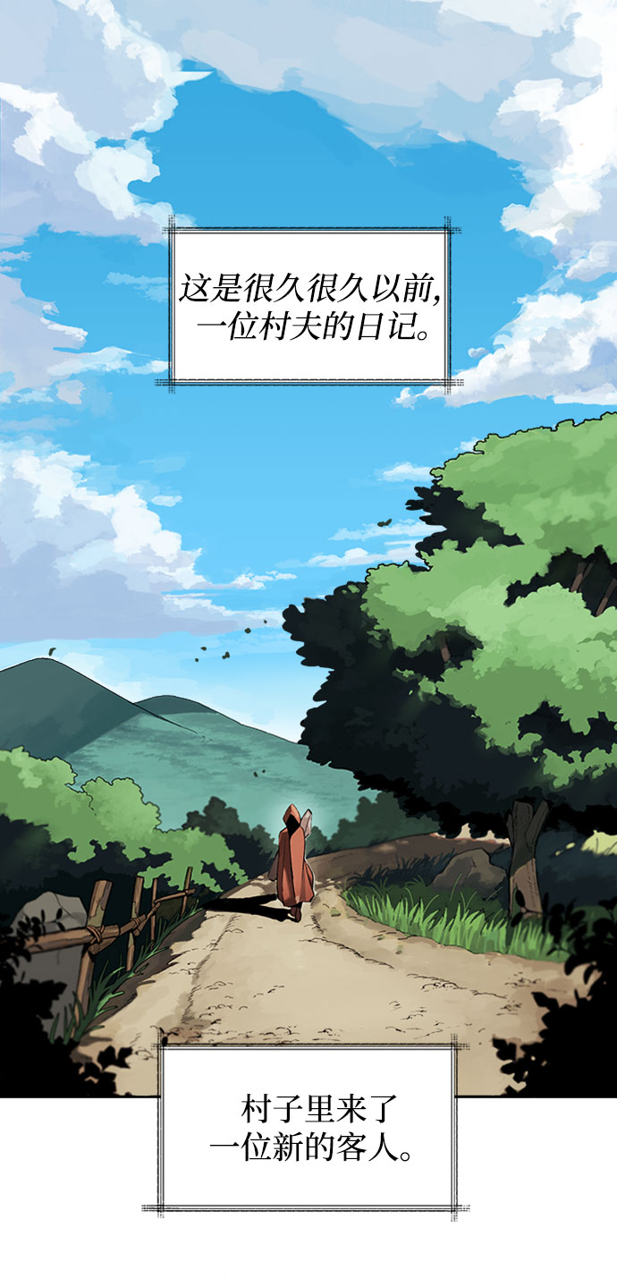 [第1话] 一个村夫的日记1
