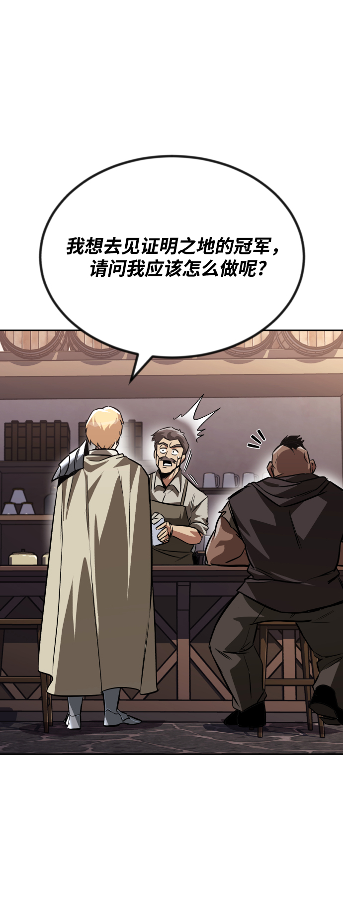 [第62话] 证明之地的冠军2