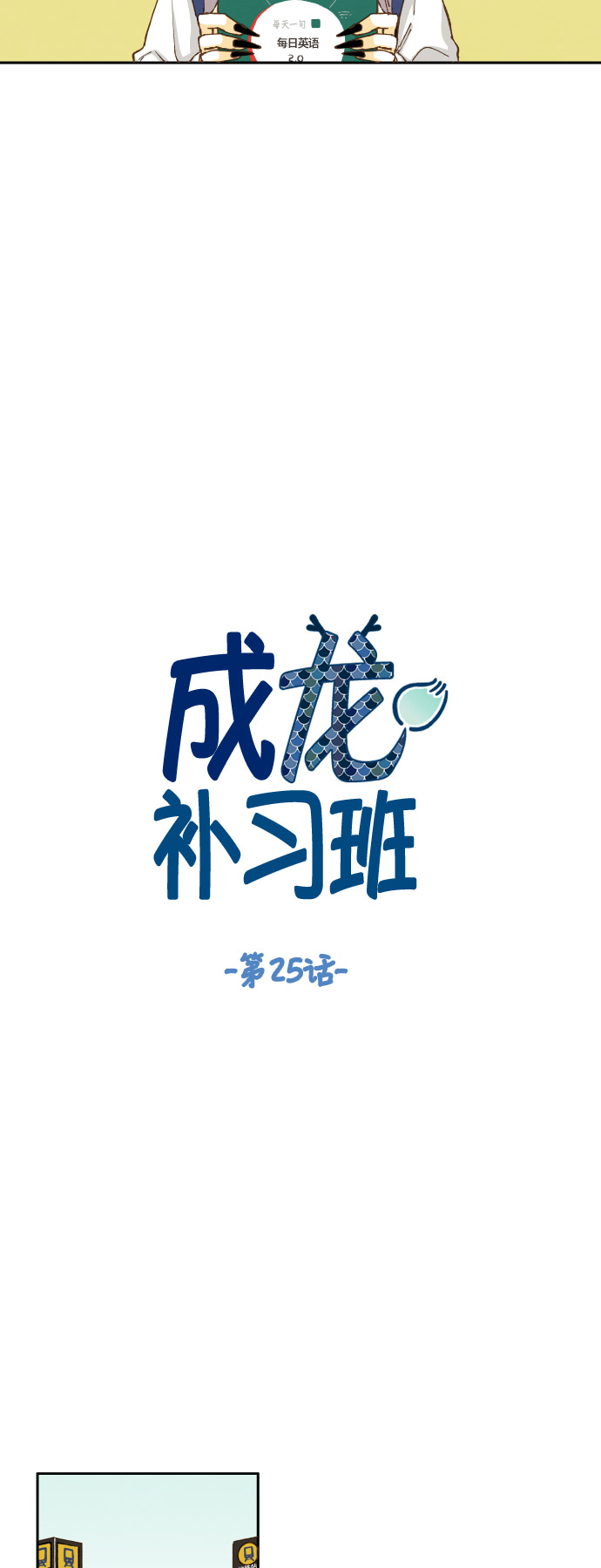 第25话2