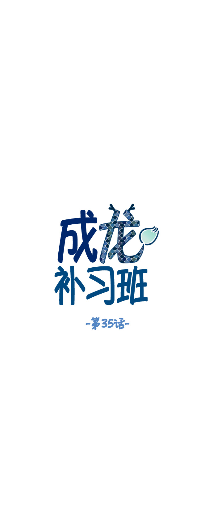 第35话4