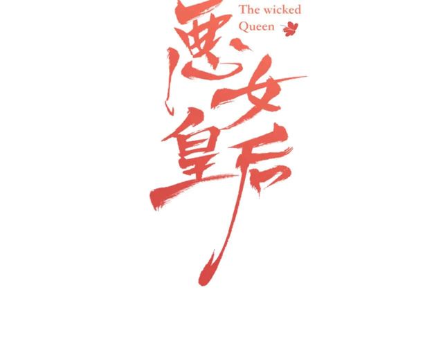 第120话 事已成定局2