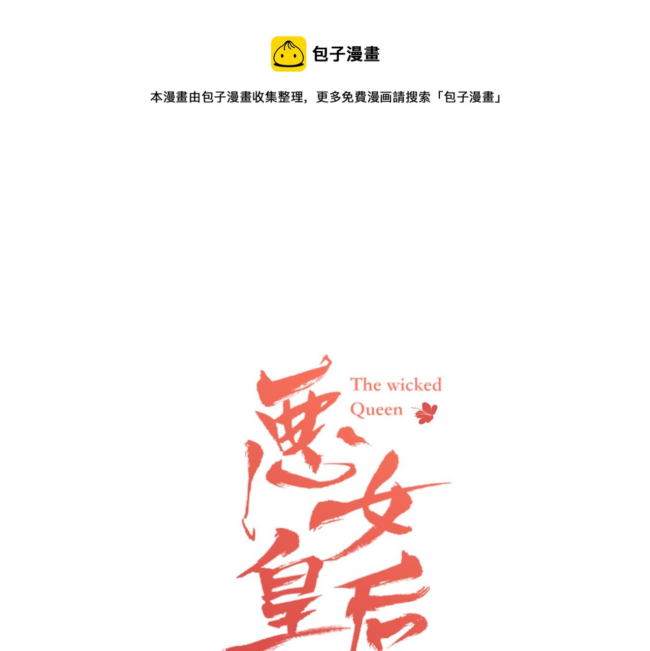 第70话 您为何不来0