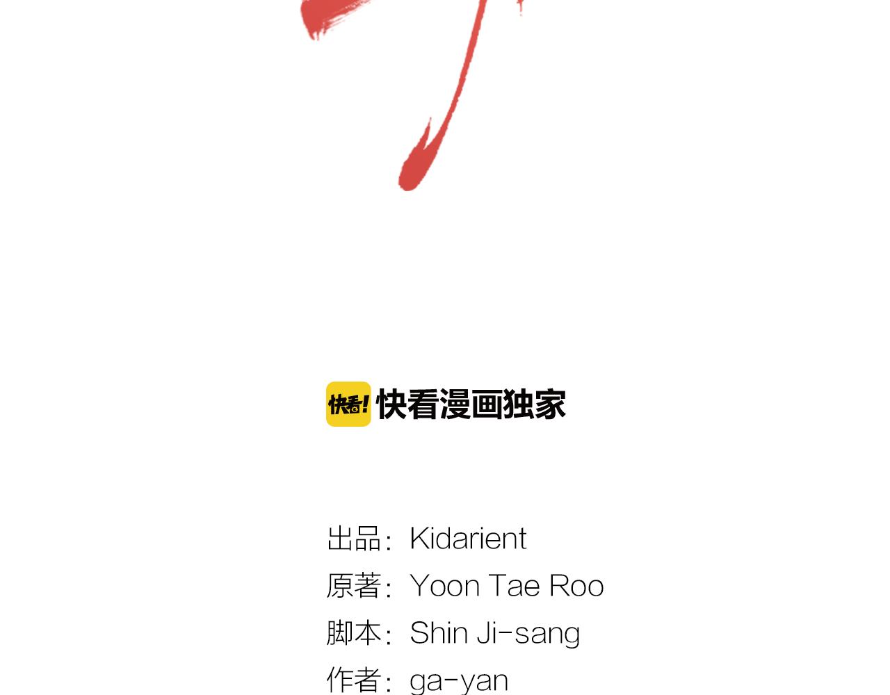 第70话 您为何不来1