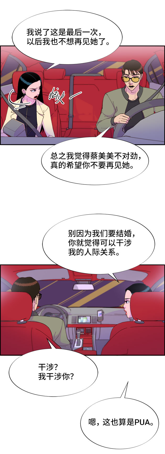 [第47话] 幸福的家庭4