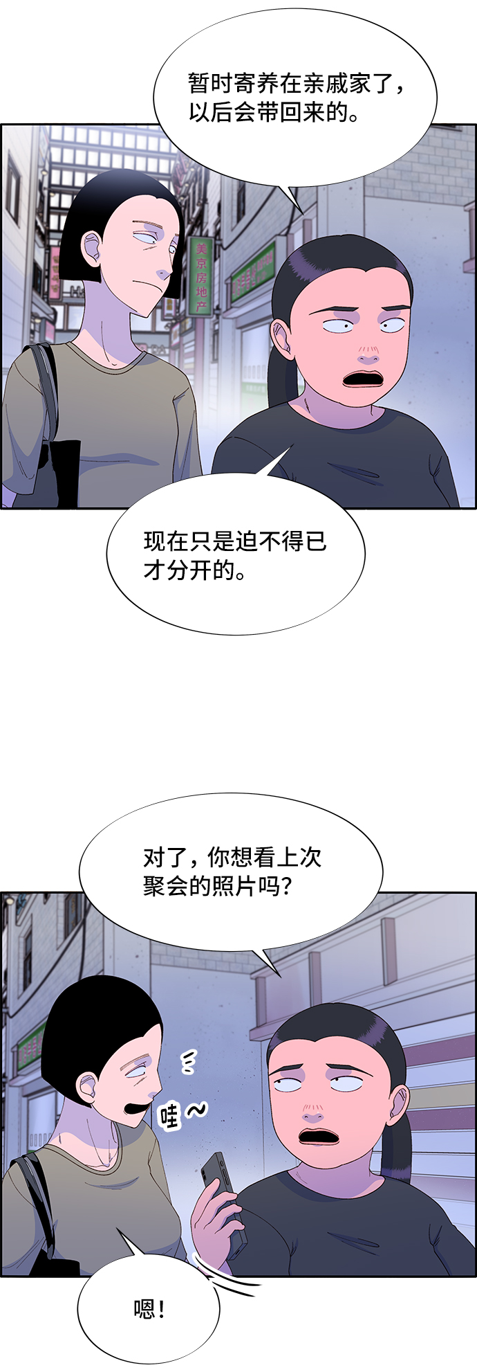 [第57话] 讨厌夏英2