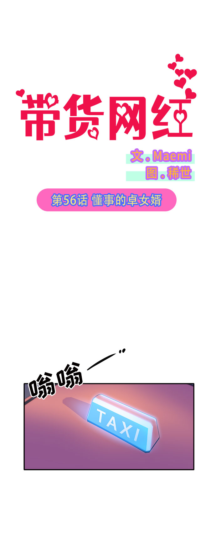 [第56话] 懂事的卓女婿3