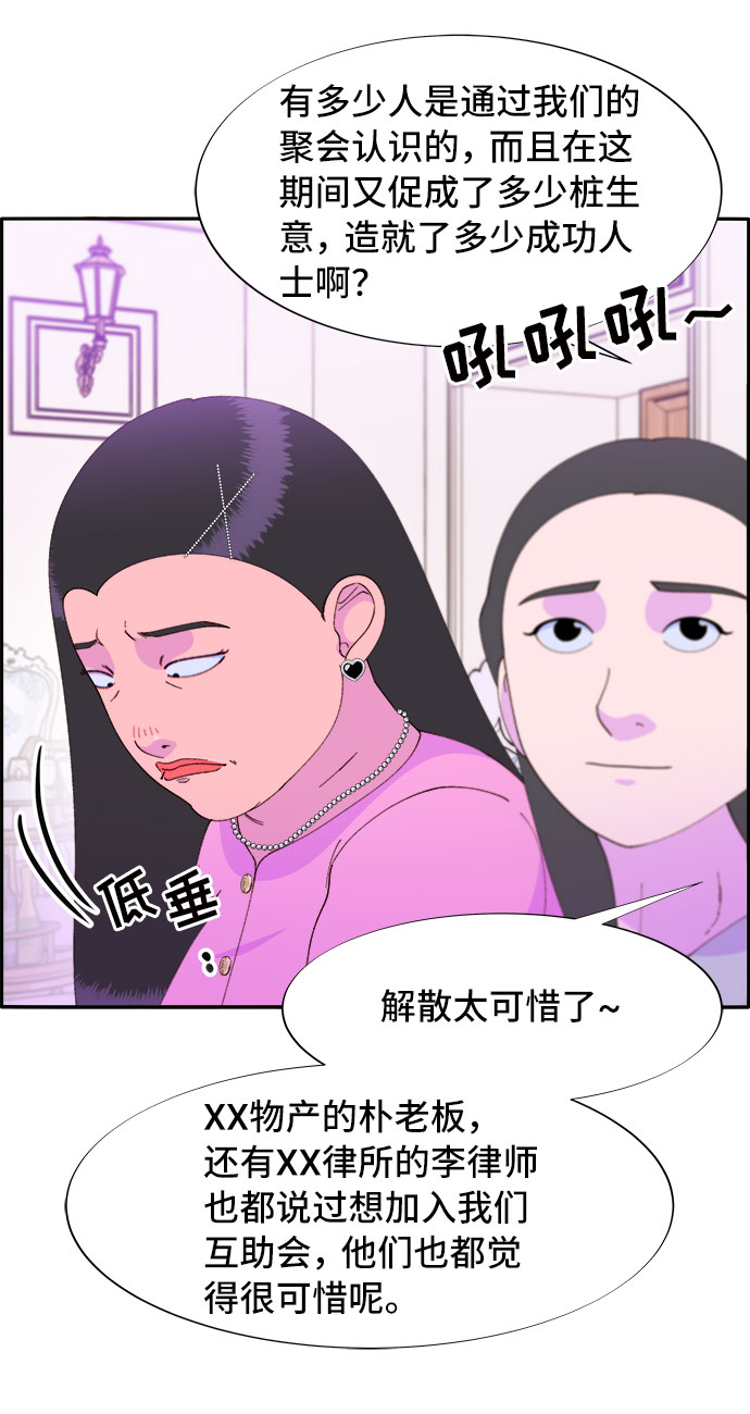 [第55话] 深粉红会的走向1