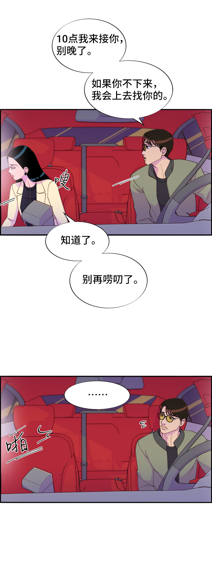[第48话] 蔡美美的派对1