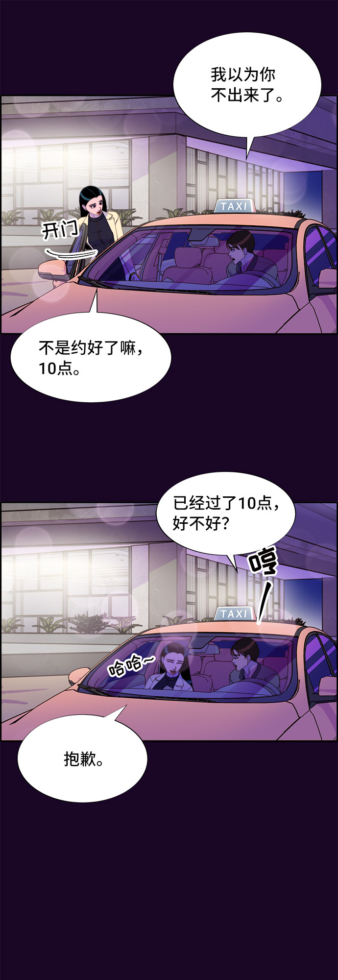 [第49话] 愚蠢的X3