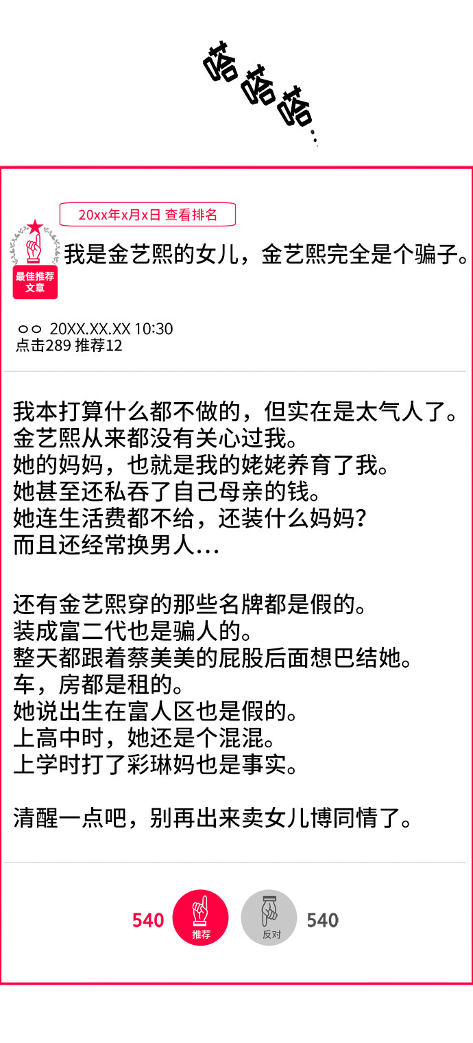 [第44话] 揭露之灾4