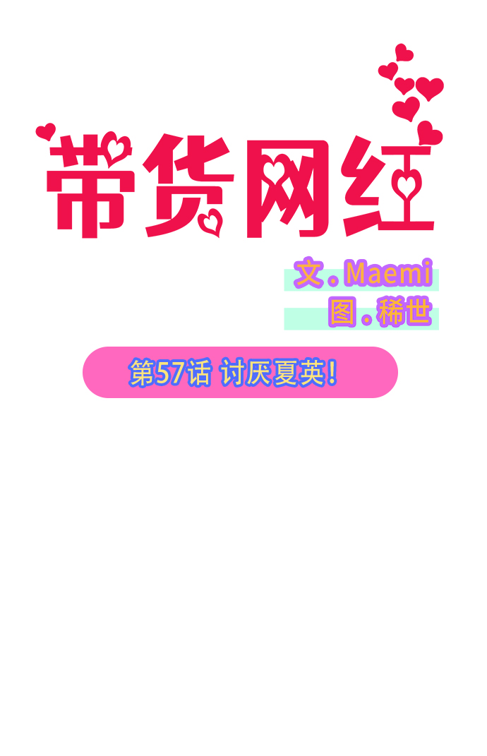 [第57话] 讨厌夏英3