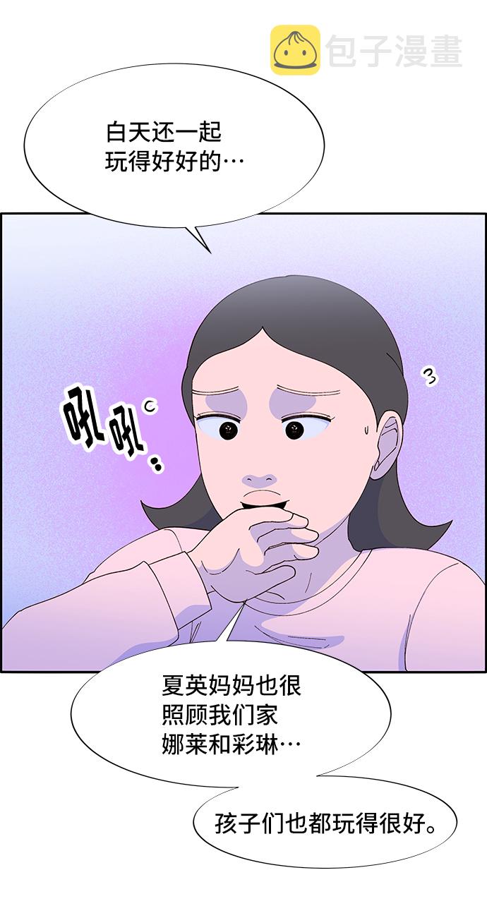 [第57话] 讨厌夏英4