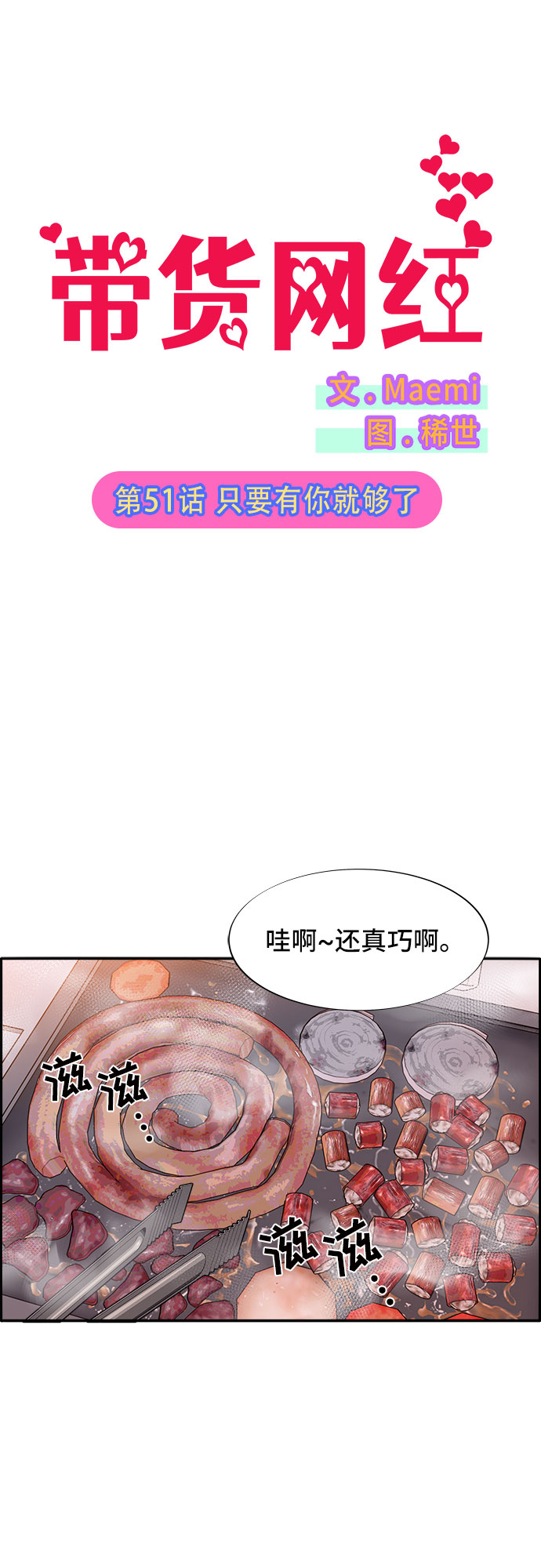 [第51话] 只要有你就够了4