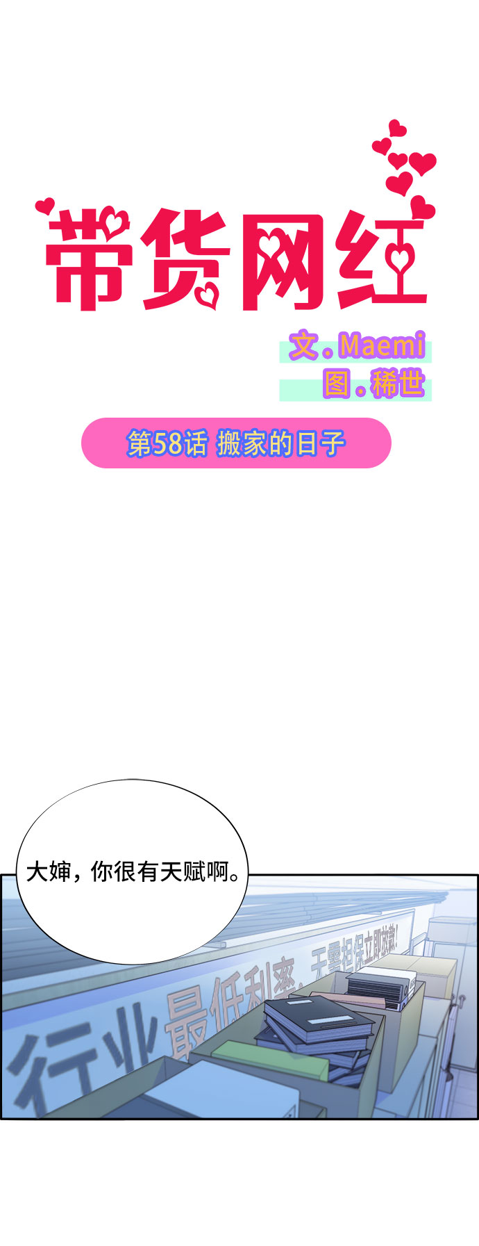 [第58话] 搬家的日子4