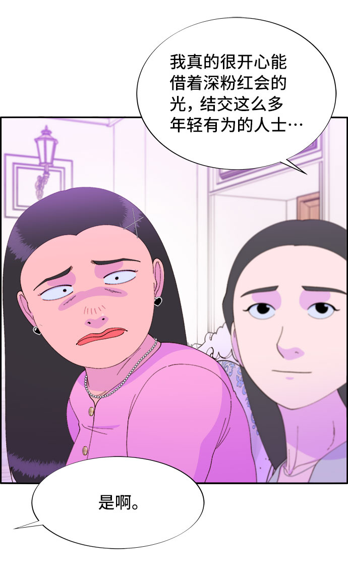 [第55话] 深粉红会的走向0