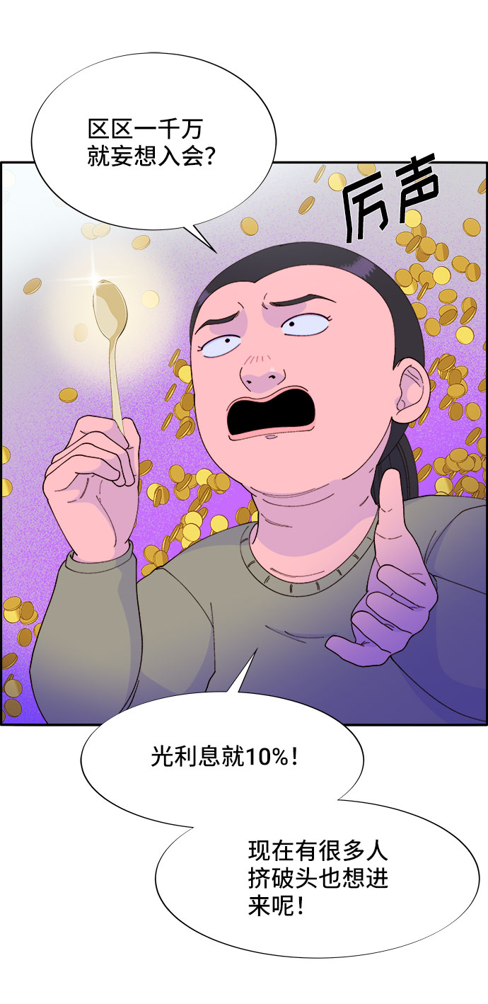[第53话] 需要钱1
