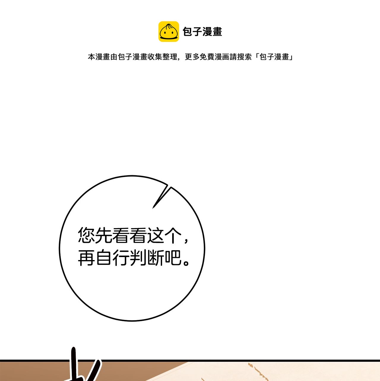 第58话 只有丈夫能做的事0