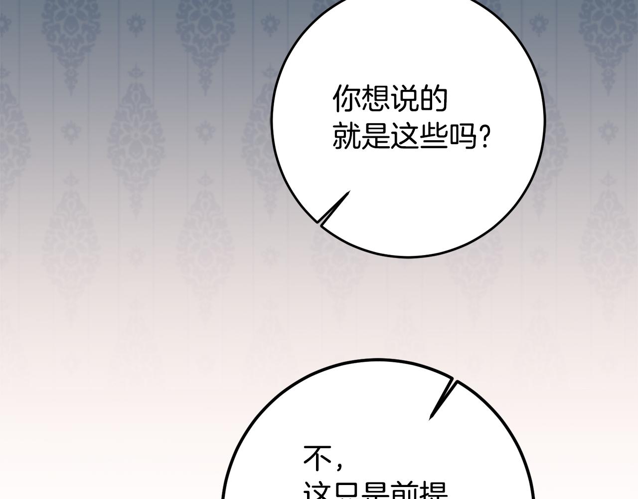 第58话 只有丈夫能做的事1