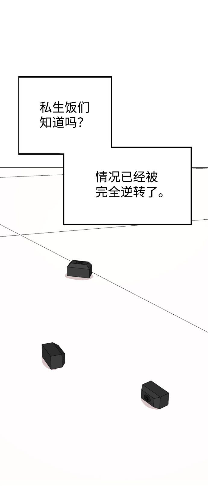 [第46话] 情况逆转2
