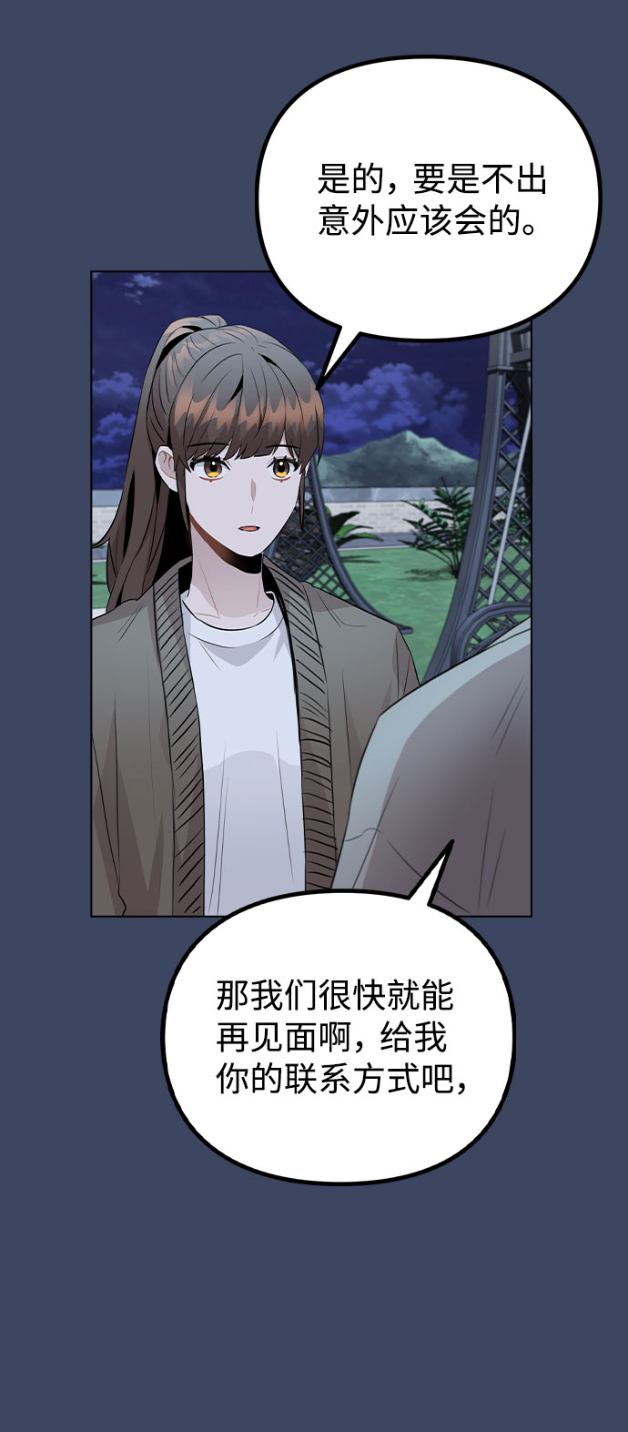 [第37话] 暴风雨来临的前夕(2)1