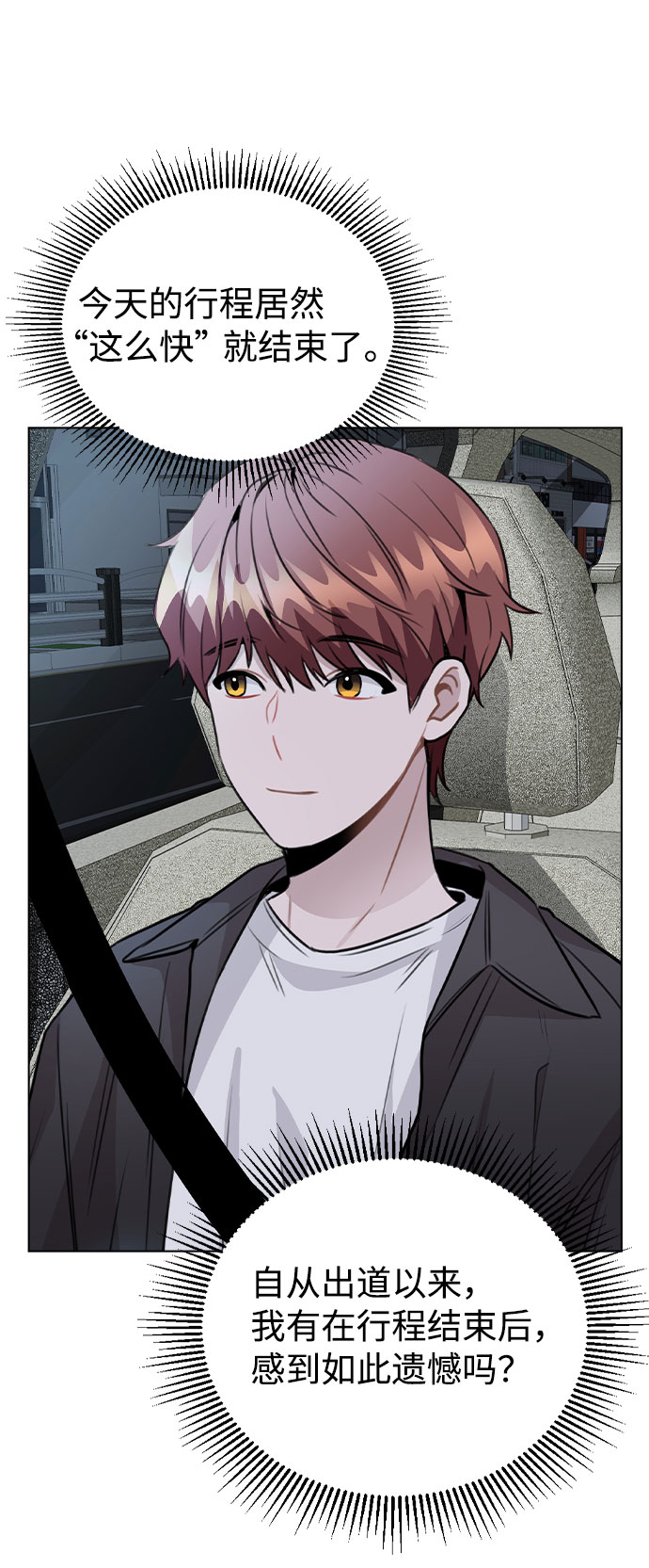 [第57话] 我是宇彬哥哥的临时经纪人？3