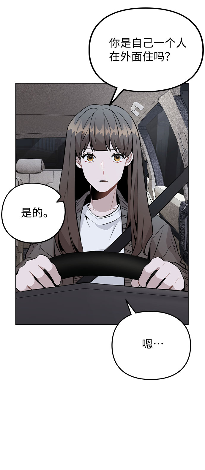 [第32话] 跟踪的理由1