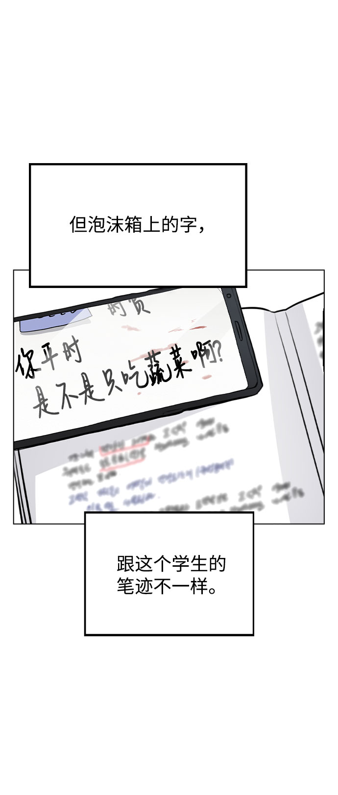 [第32话] 跟踪的理由3