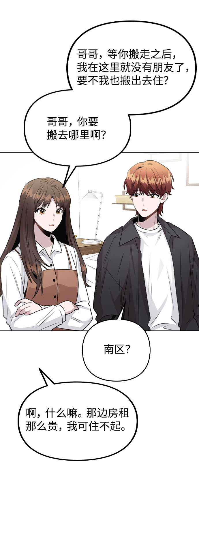 [第58话] 暧昧的气氛1