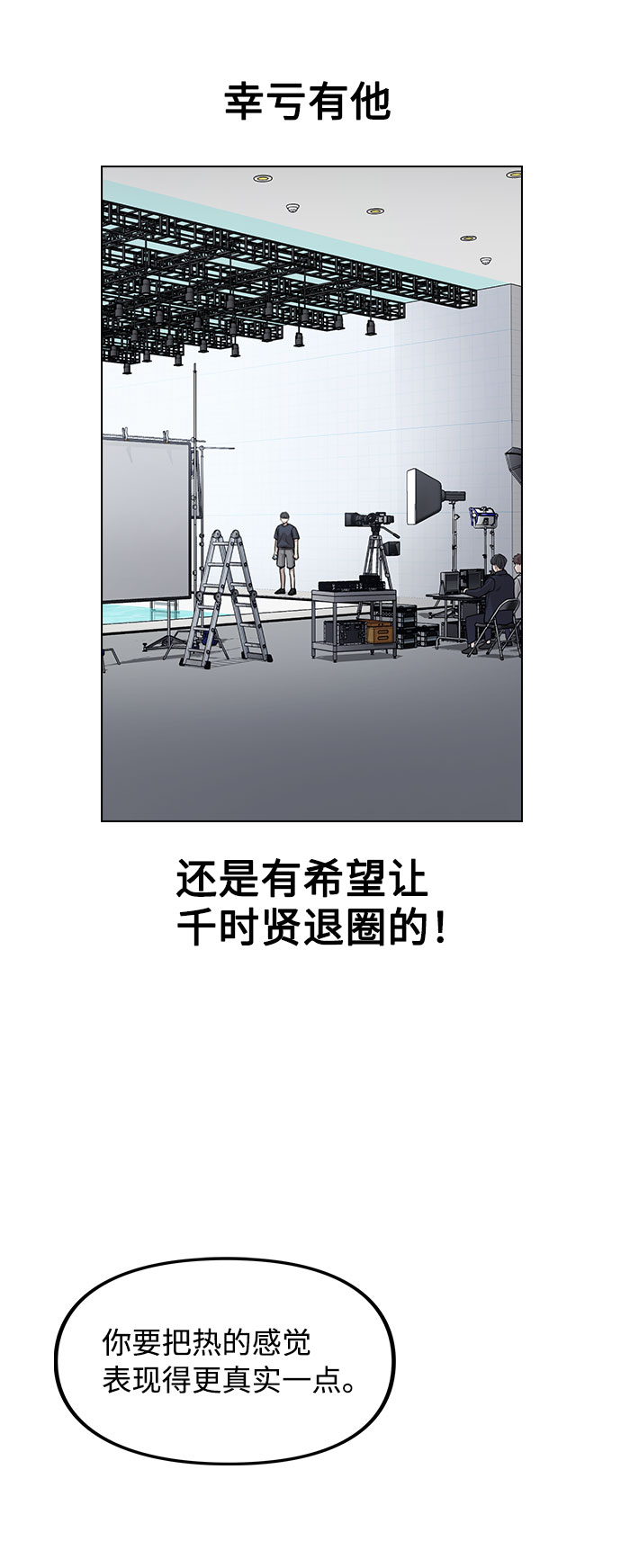 [第3话] 适可而止吧？2