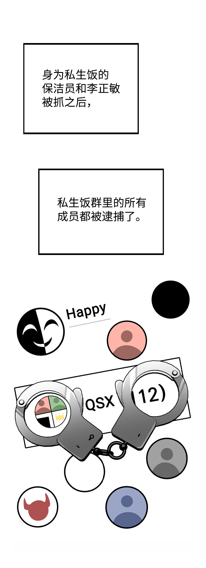 [第46话] 情况逆转4