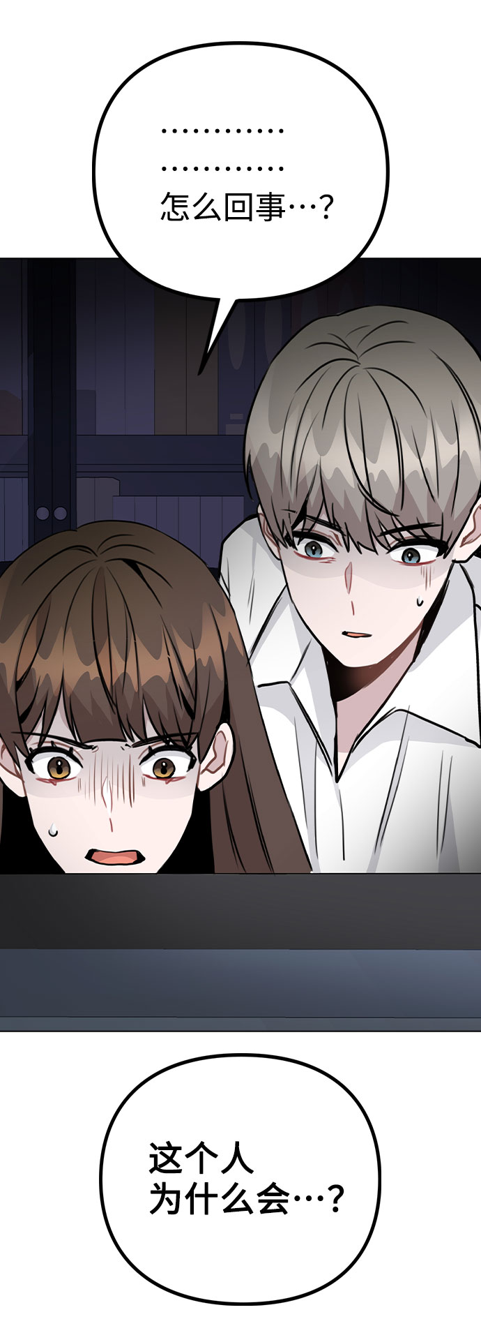 [第41话] 到底是谁？3