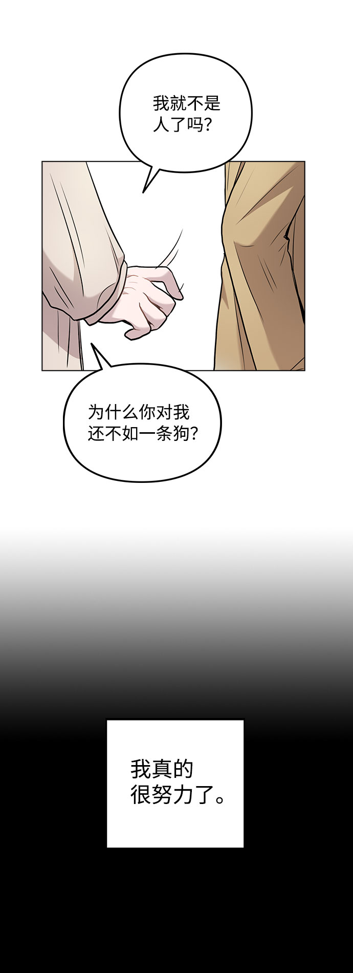 [第6话] 失去理性1