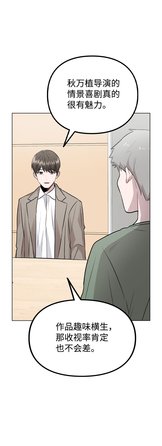 [第53话] 地位颠倒的甲方乙方2