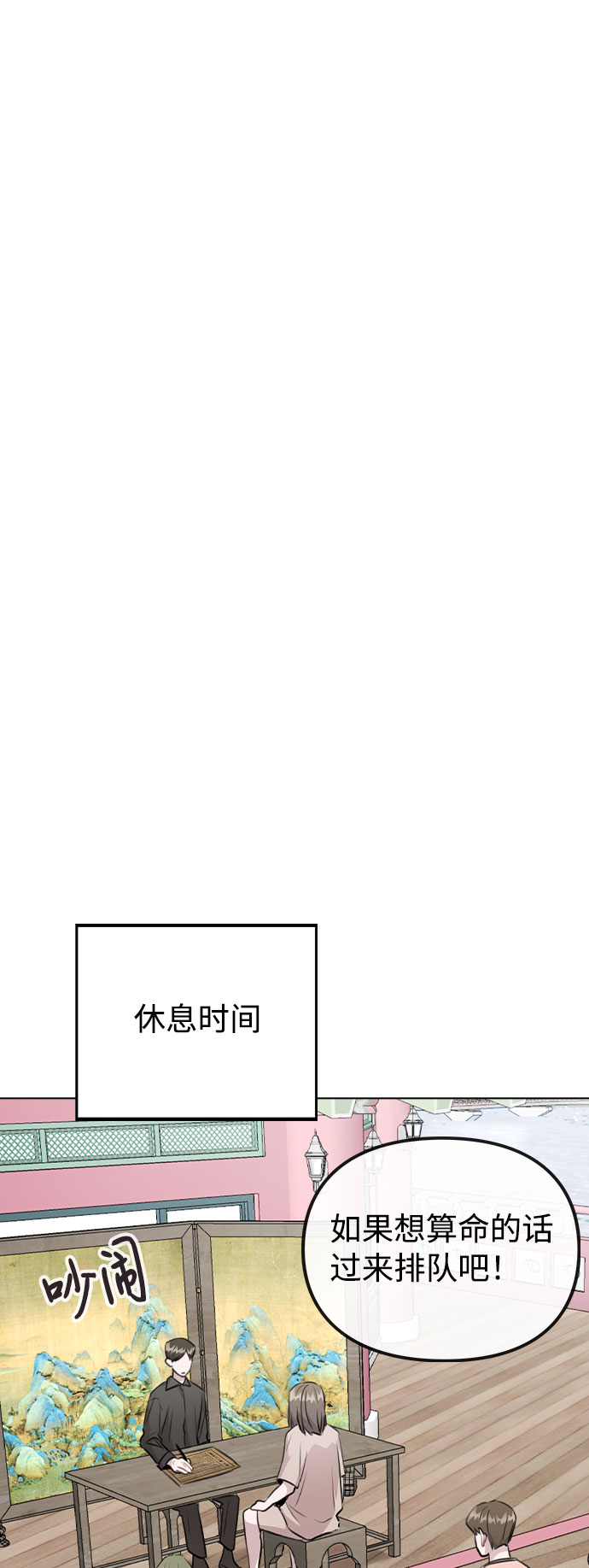 [第55话] 打算放松心态4
