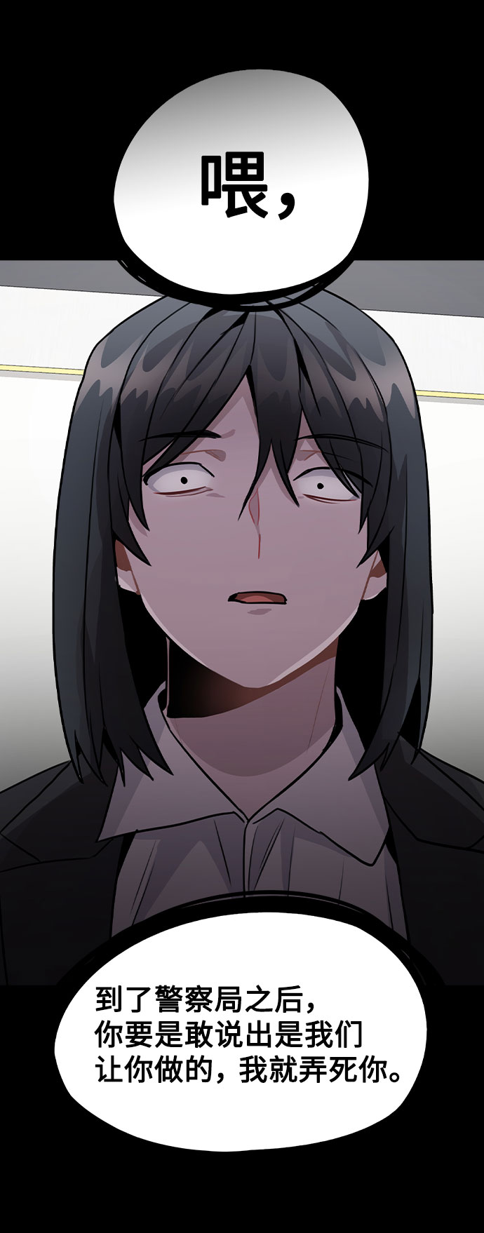 [第45话] 罪行的始末3