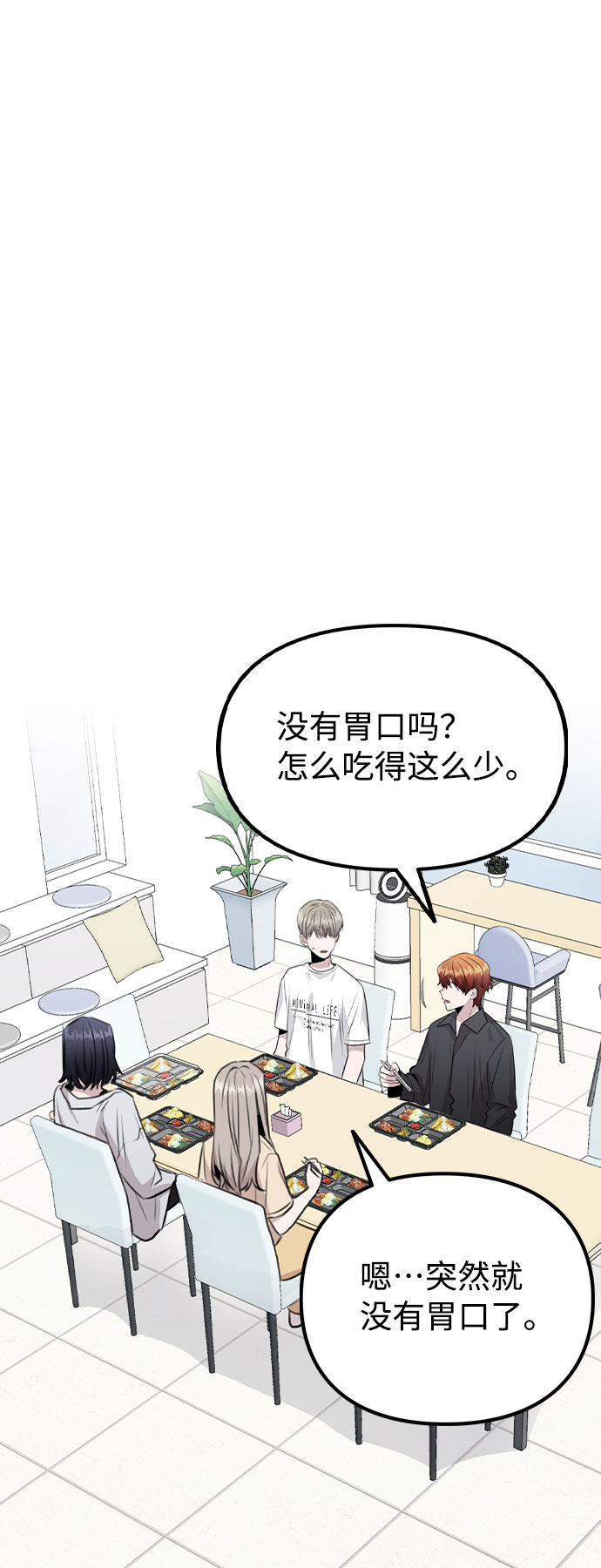 [第59话] 让人担心未来的组合4