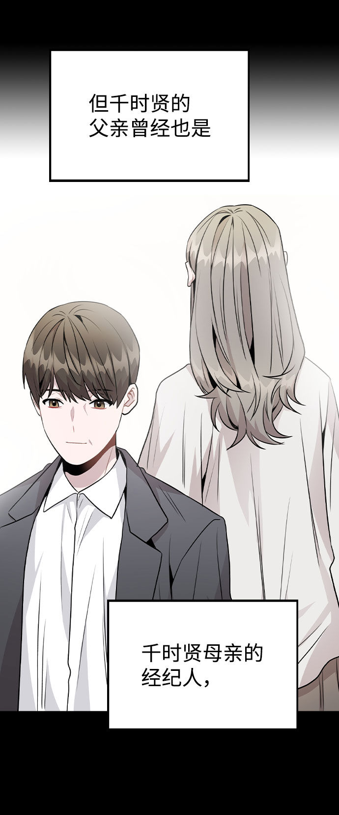[第47话] 千时贤改变的原因（2）2