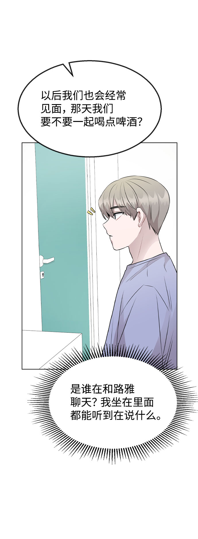 [第55话] 打算放松心态1