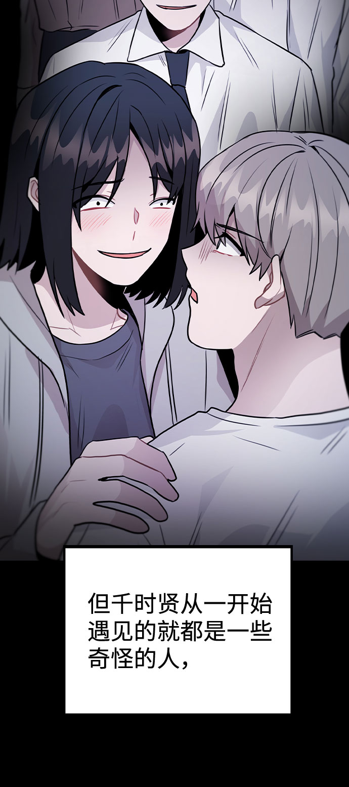 [第47话] 千时贤改变的原因（2）0