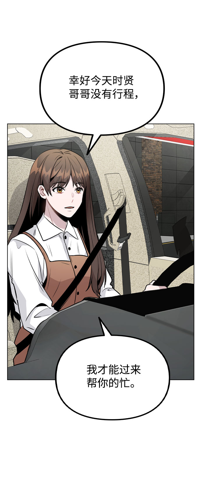 [第57话] 我是宇彬哥哥的临时经纪人？3