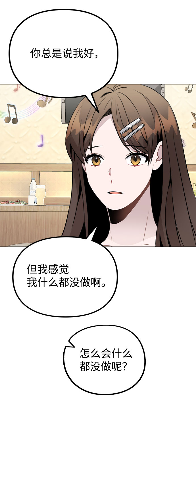 [第49话] 你喜欢我？3