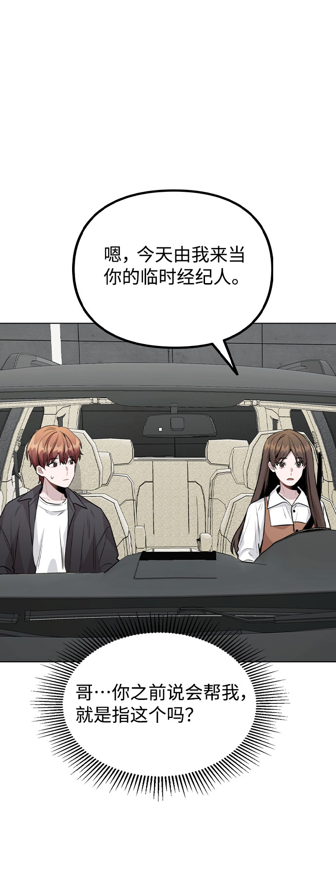 [第57话] 我是宇彬哥哥的临时经纪人？1
